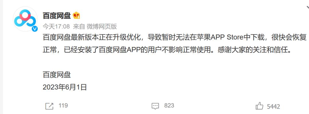 百度网盘被苹果下架是什么原因,百度网盘被爆泄露事件