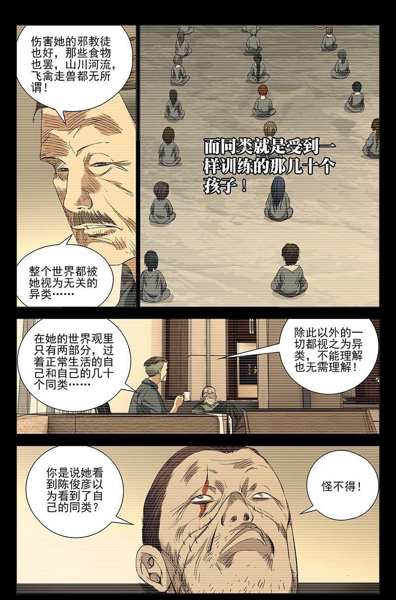 一人之下漫画最新话妖刀,一人之下漫画妖刀最新一话