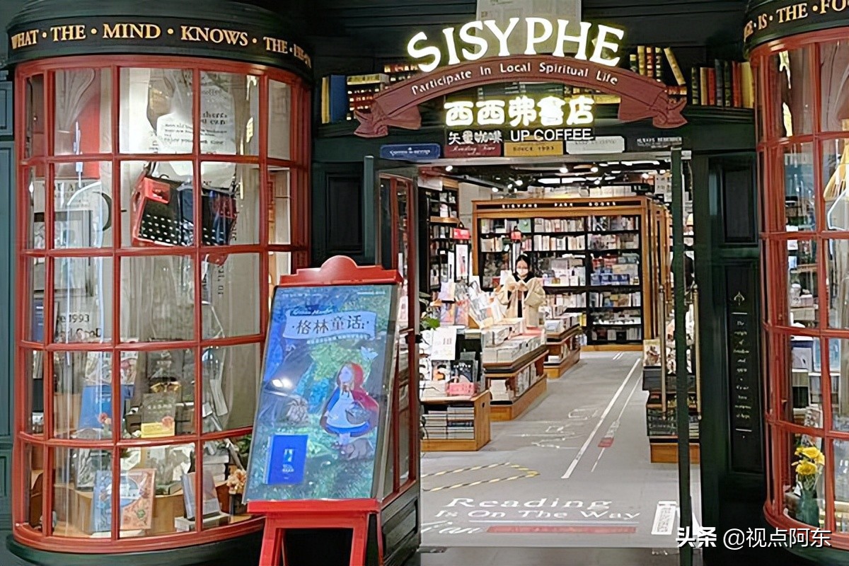 打卡西高新网红书店，常读书是人生精进最低的投资