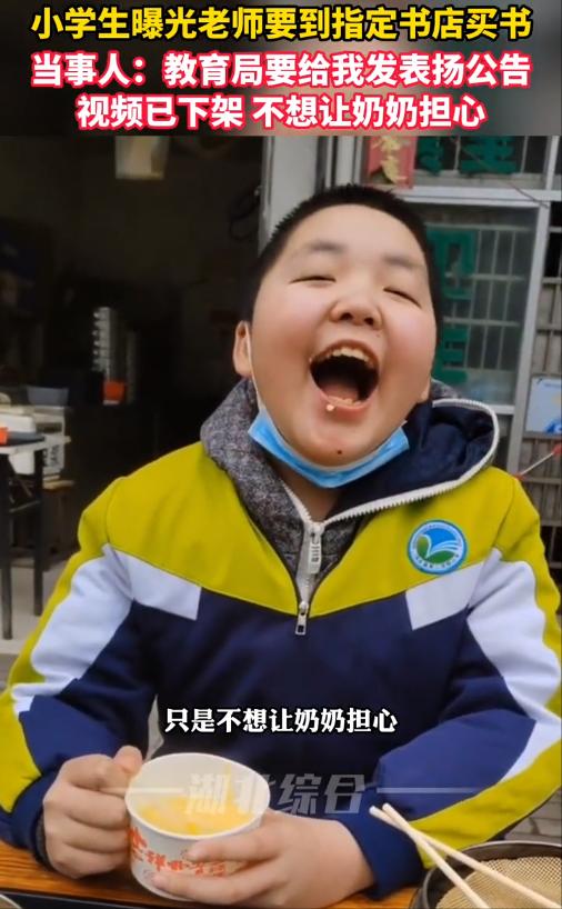 老师指定书店买书小学生曝光老师会得罪谁