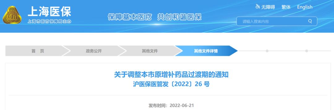 关于药品报销范围的通知,八种不列入报销药品目录