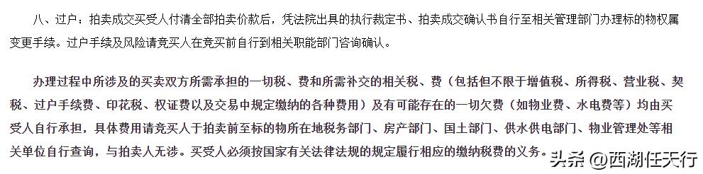 国家税务总局对司法拍卖税费承担,司法拍卖增值税免税政策