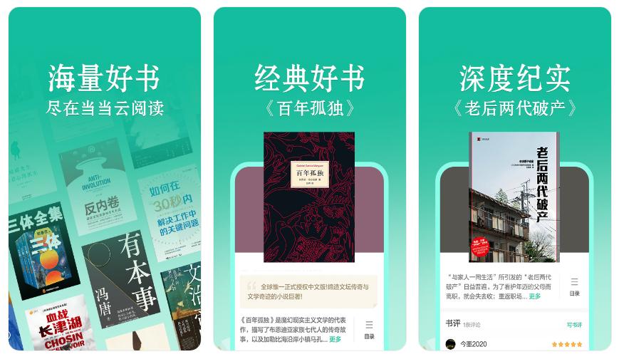 电子阅读app哪个最好,好用的书籍阅读app