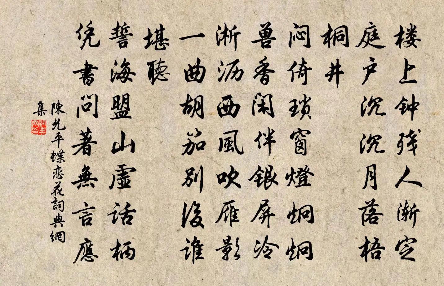 鹧鸪天陈允平拼音版,陈允平宋代