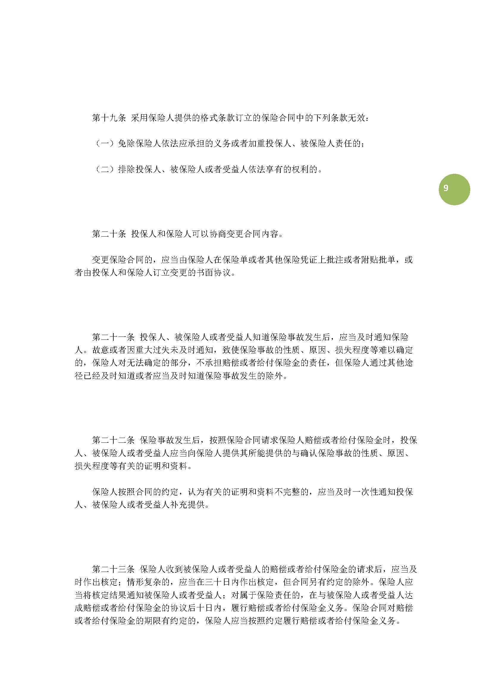 最新保险实施细则,2020保险示范条款公示