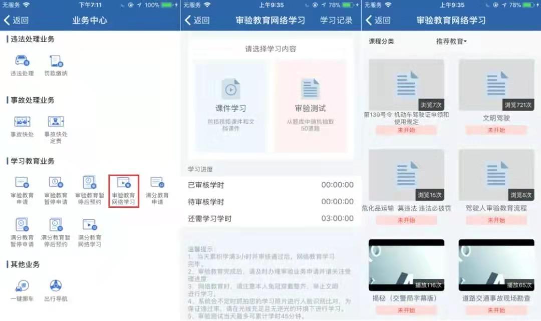货车驾驶证违法可以在12123处理吗,如何在12123上审验货车驾驶证