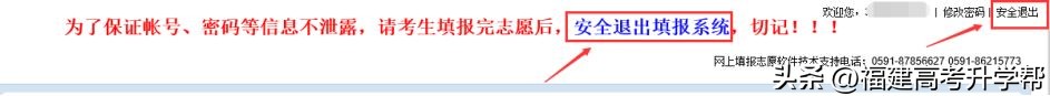 2023福建高考志愿填报攻略,2023福建高考志愿填报最后一步