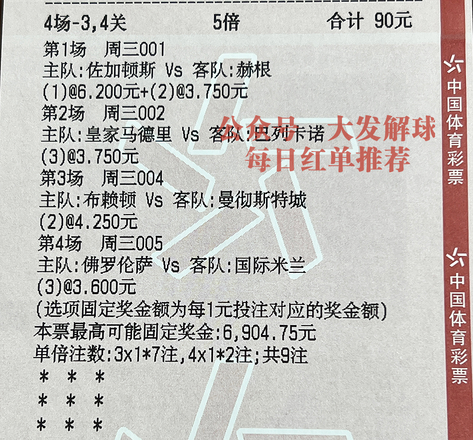 足球竞彩解析，英超，曼彻斯特联VS切尔西