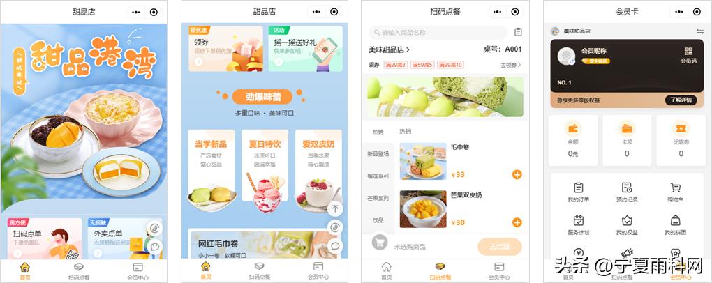 甜品店适合哪个小程序,现在甜品店的运营模式