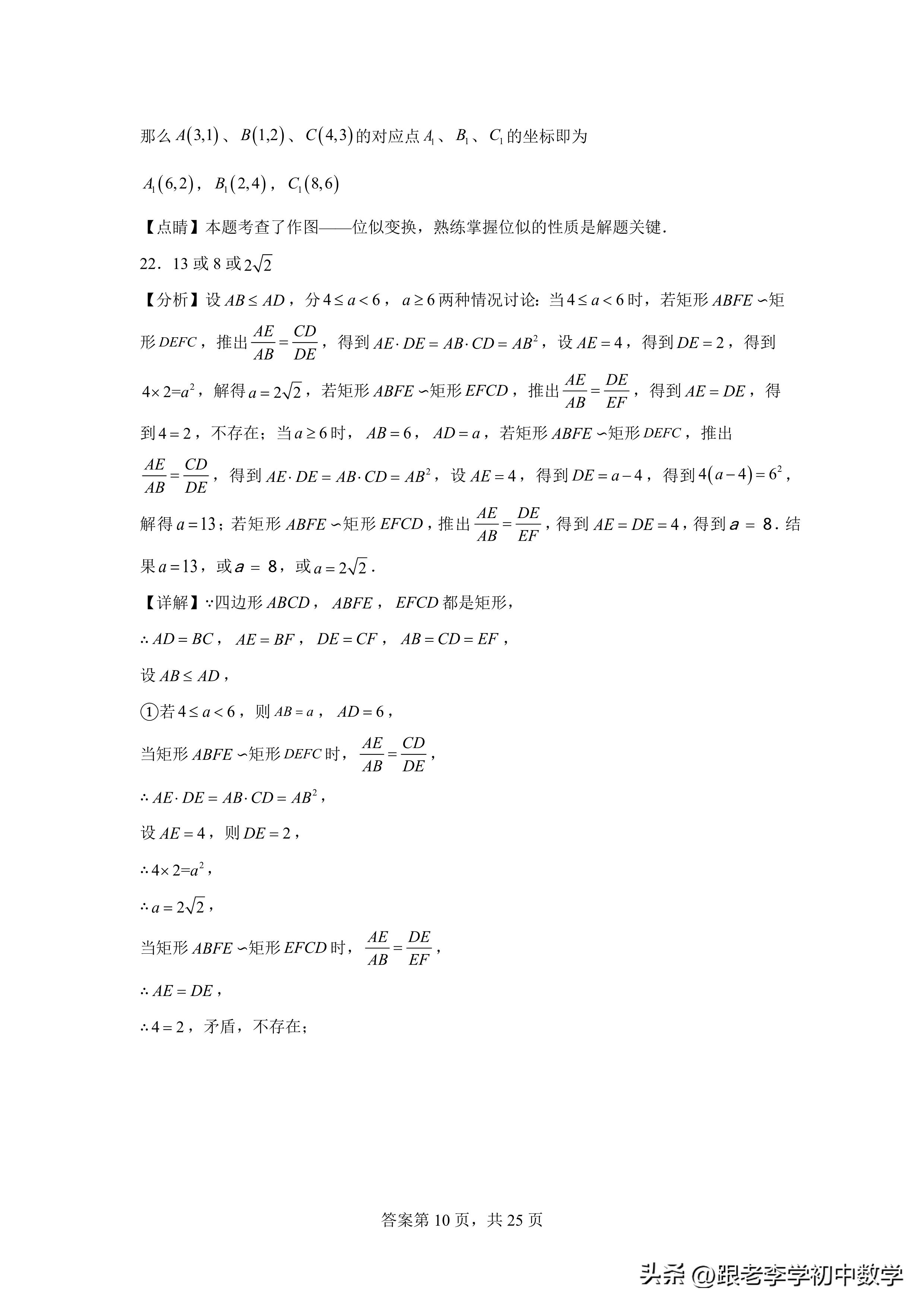 初二数学培优三角形讲解,三角形相似判定定理学案人教版