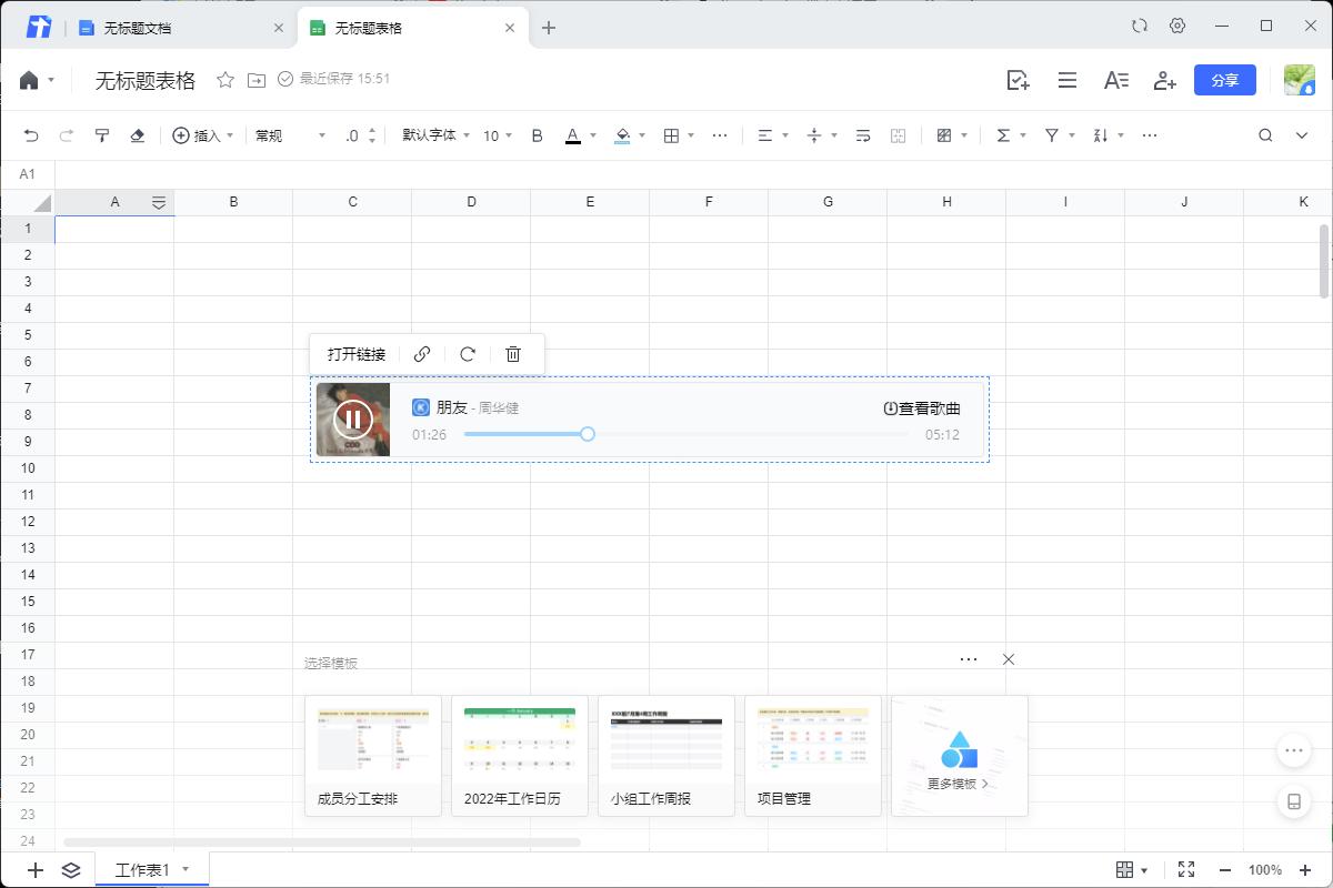 借助插件拓展腾讯文档的功能