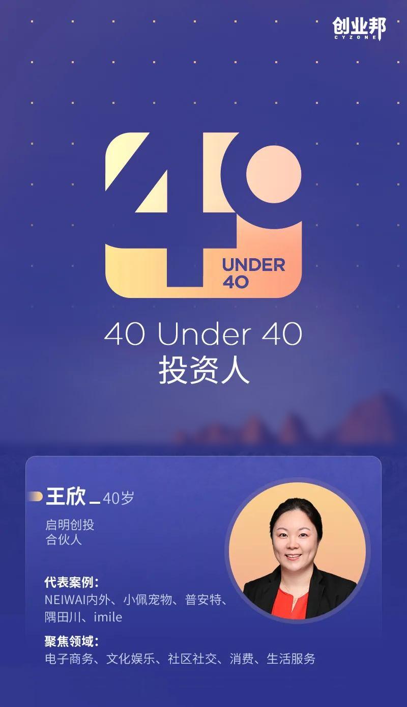 启明荣誉|启明创投王欣及投资企业创始人荣登2023新青年创投榜单