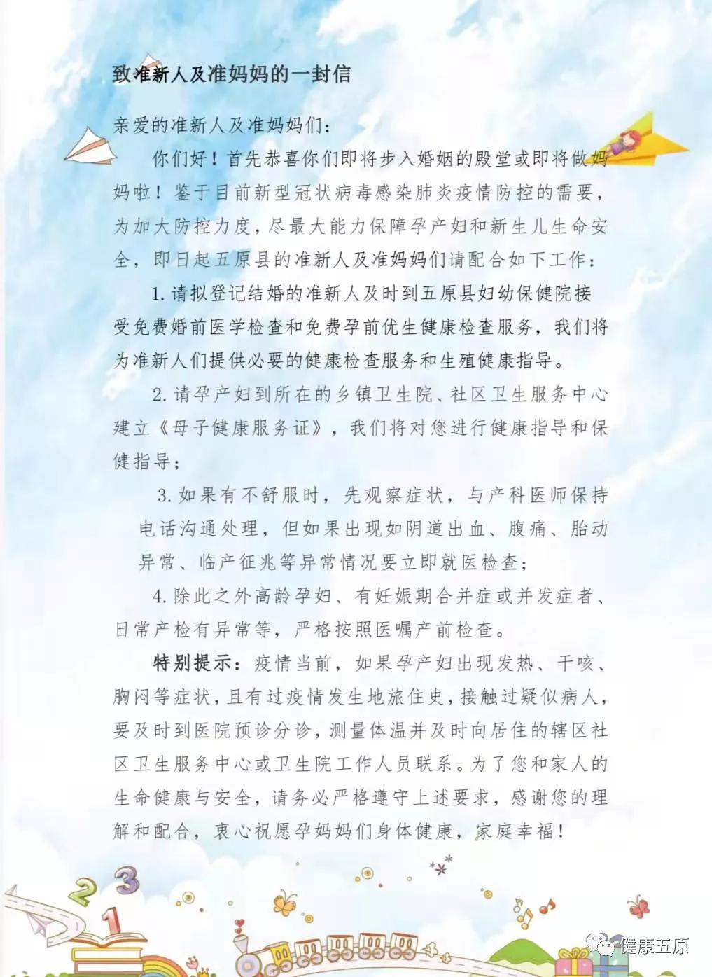 疫情期间致孕产妇的一封信,疫情防控致全体师生家长的一封信