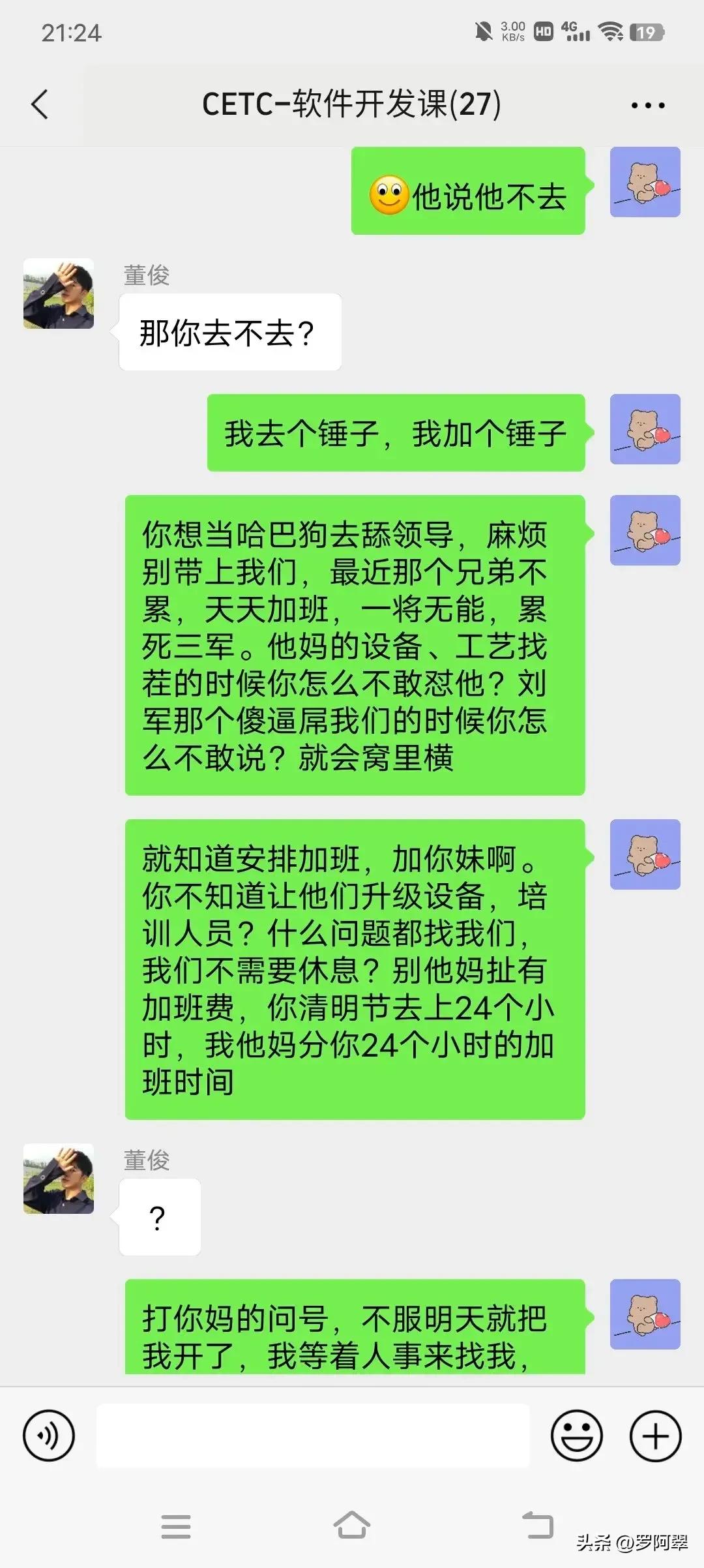 中电科员工痛批领导安排加班,中电科员工因加班骂领导对吗