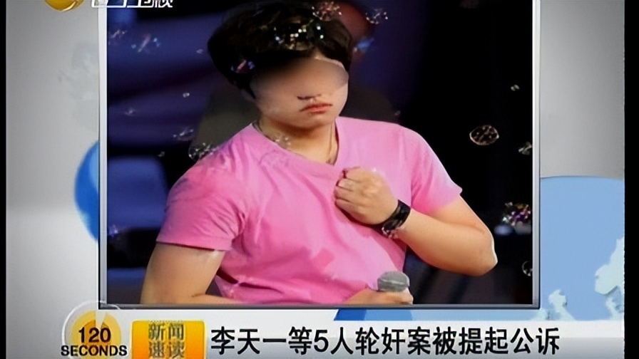 轮奸被判10年的李天一,出狱后改名换姓,最恶心的一幕又出现了