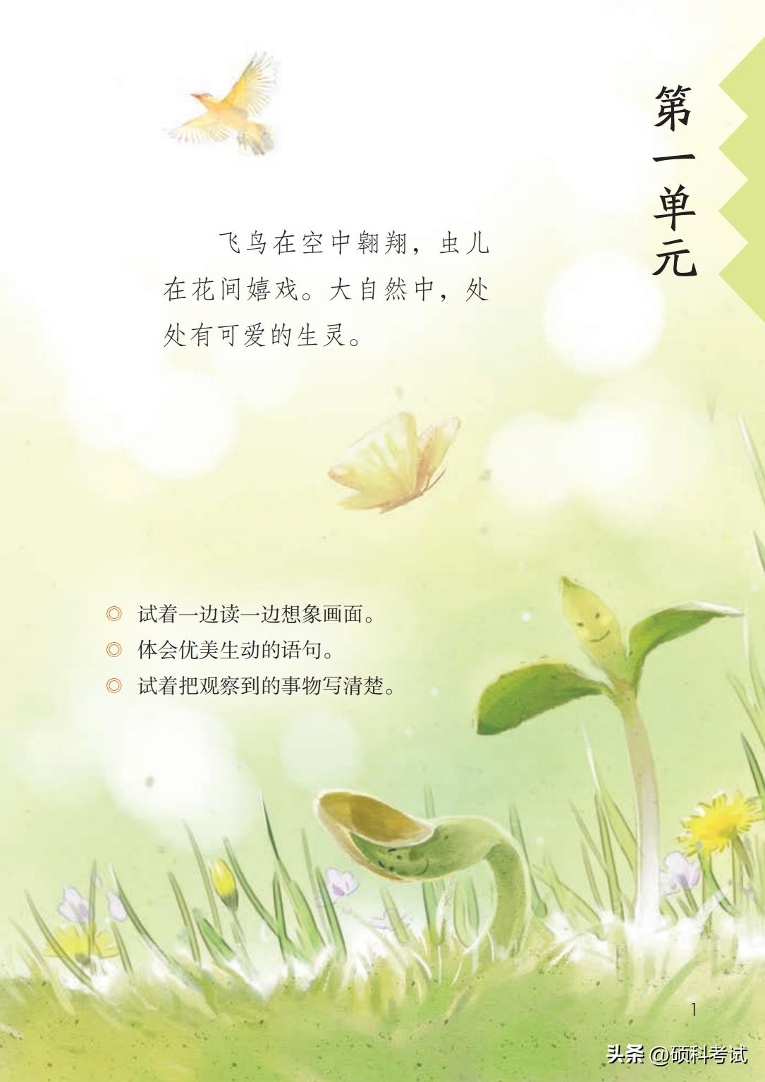 2024春部编三年级下册语文电子书,2020部编版语文三年级上电子课本