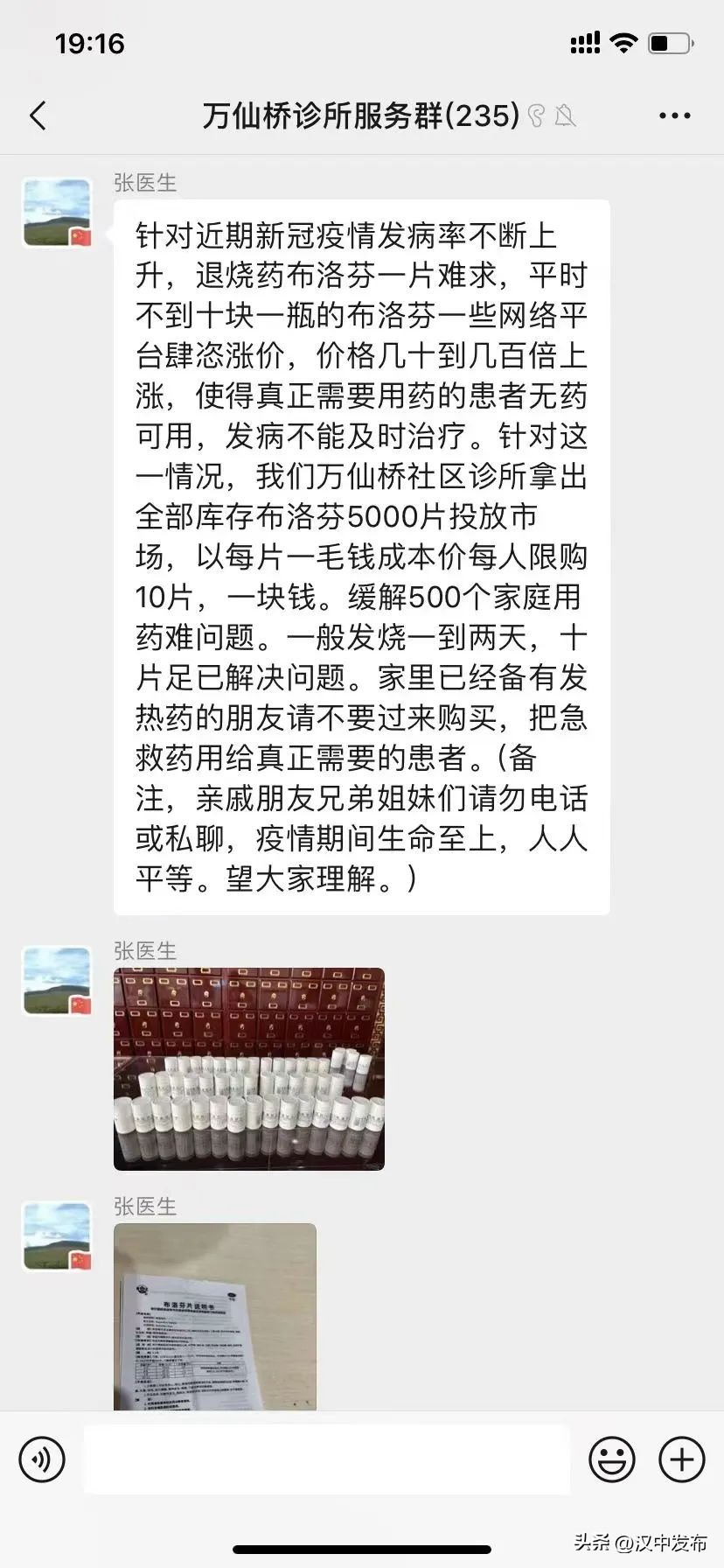 一份一块钱的布洛芬！为汉中张医生点赞