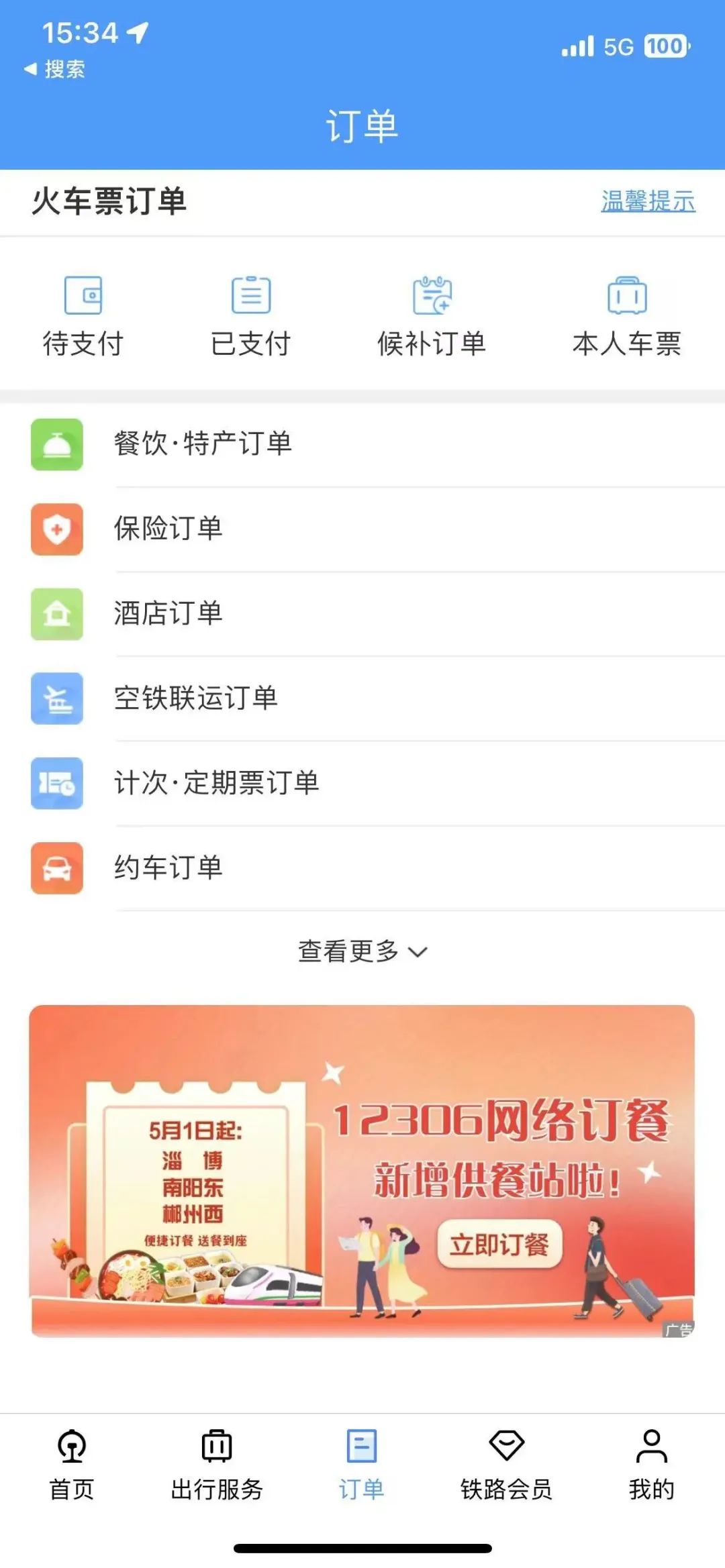 超优惠购票指南,省心省力的购票攻略