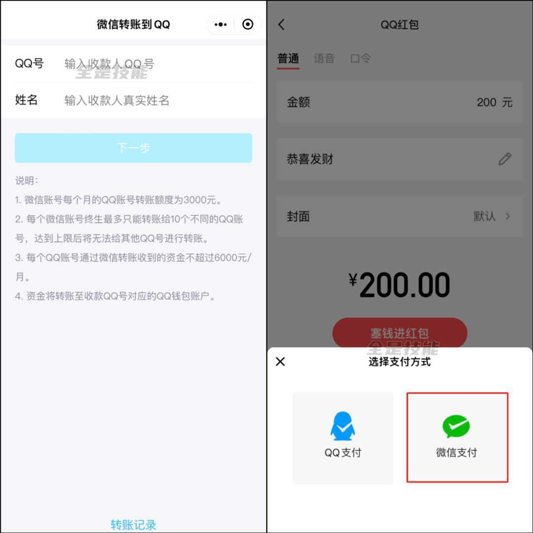 微信和qq能互通了吗,微信和qq可以同时对话吗