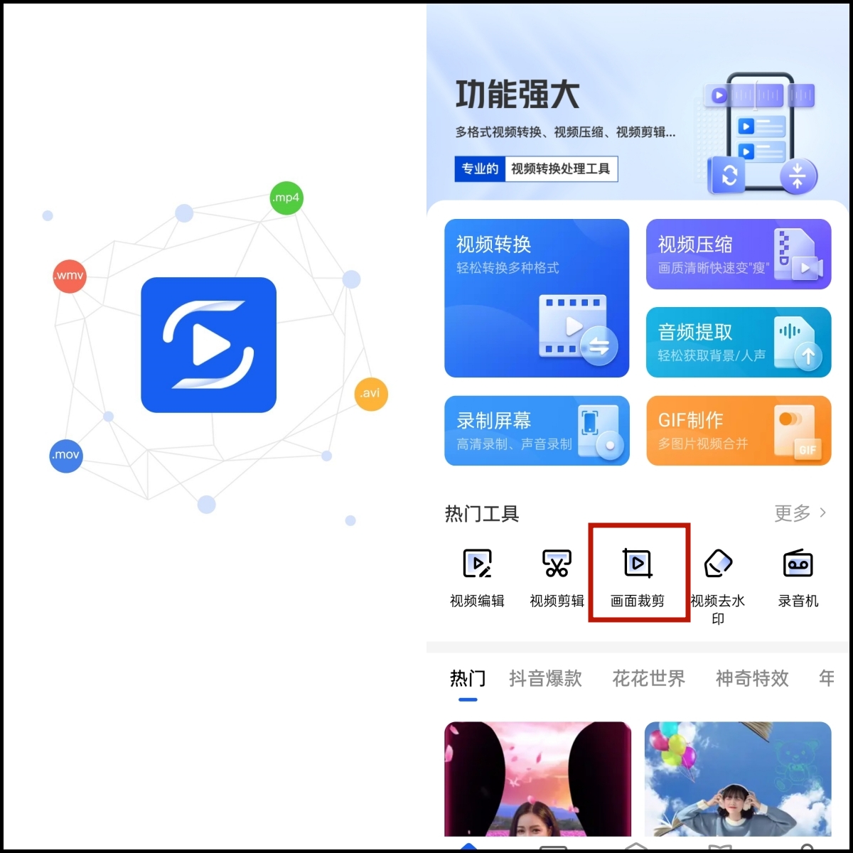 怎么对视频画面进行裁剪？几分钟帮助你