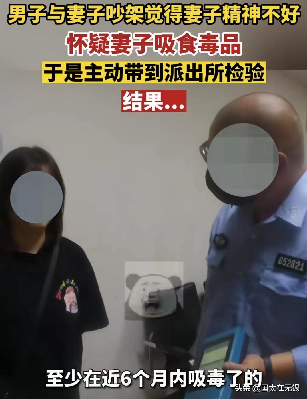 妻子被丈夫举报吸毒,妻子吸毒丈夫去公安局举报