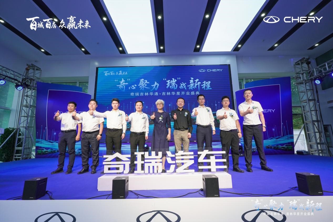 奇瑞汽车百城联动,奇瑞汽车开业