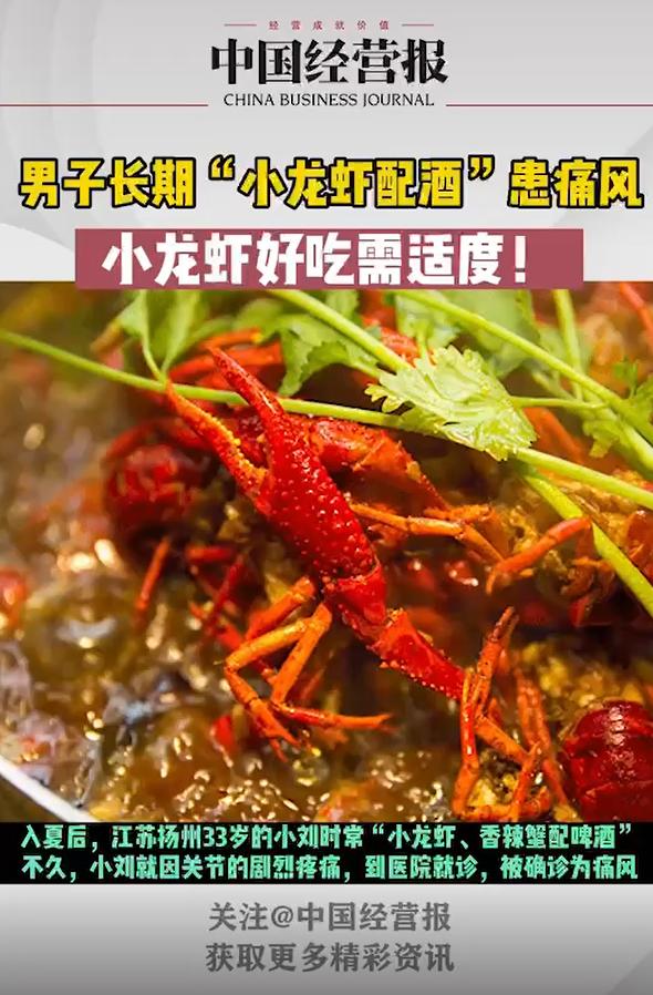 煮熟的小龙虾含有啤酒能吃吗,小龙虾吃太多是否会引起痛风