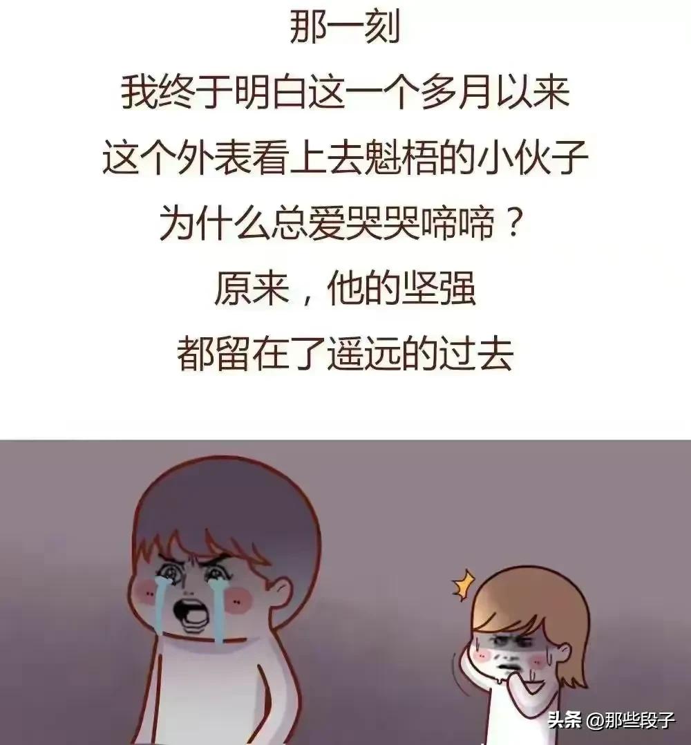 28岁大龄剩女的我，遇到一个有“啪啪后必哭征”的男朋友（漫画）
