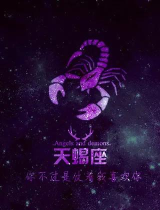 十二星座天蝎座的性格男生,十二星座之天蝎座男生