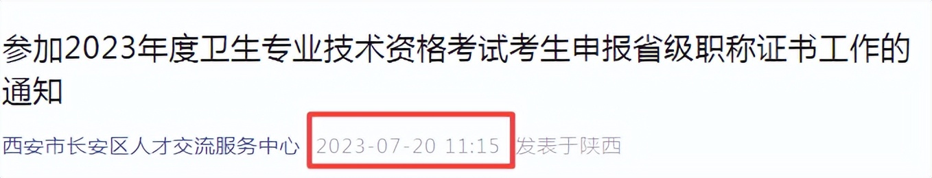 2023卫生资格考试成绩推送吗,2023年卫生资格考试分数多久公布
