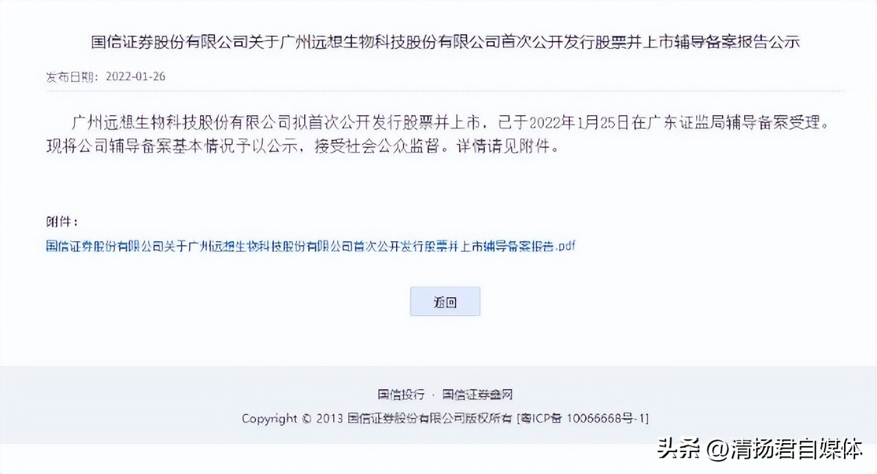 远想生物股份图,远想集团凌远强