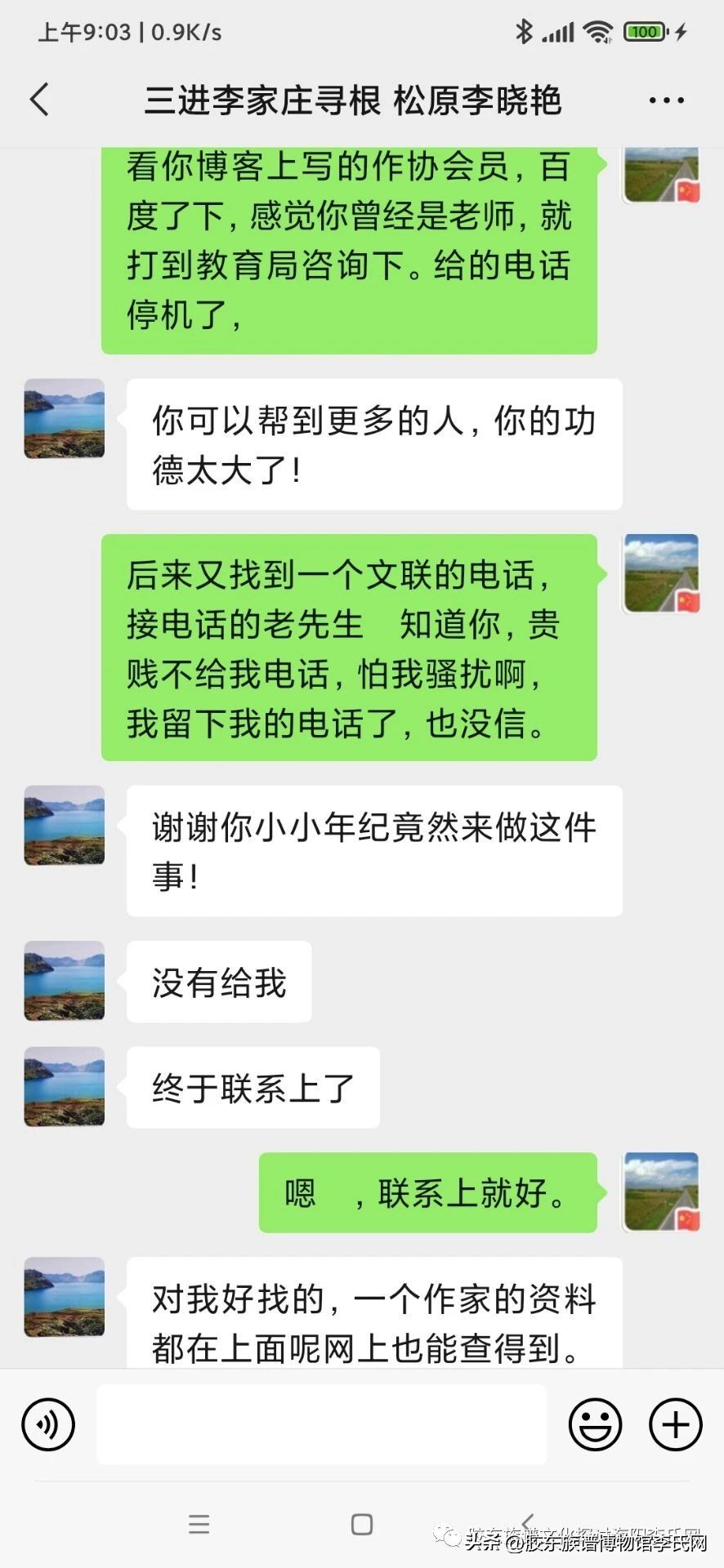 东北吉林寻亲,寻踪东北