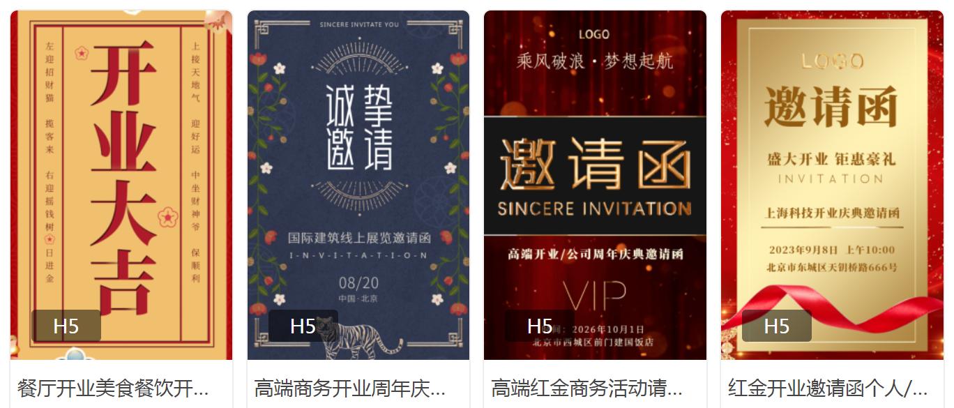 新店开业邀请函高清,开业大吉邀请函图片请帖