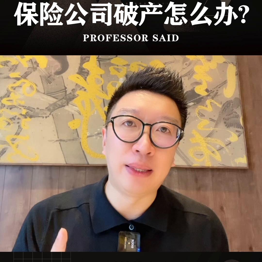 保险公司破产了寿险保单怎么处理,保险公司破产保单利益怎么办