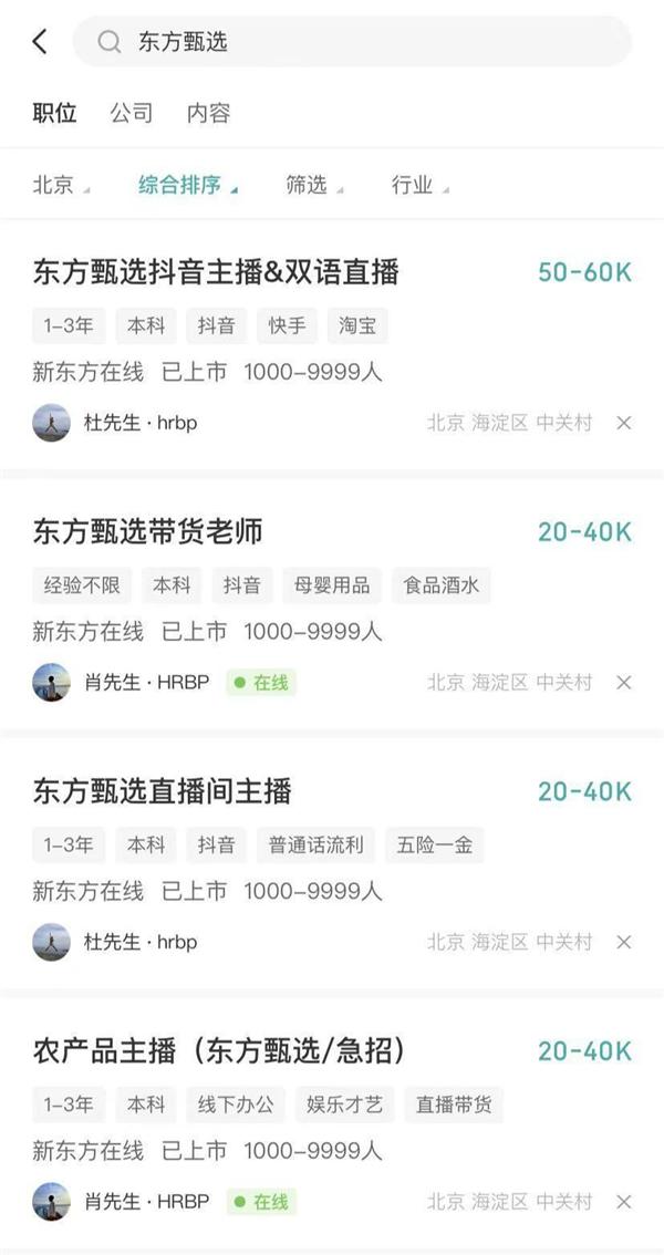 新东方5万月薪招双语主播,新东方月薪5万聘主播