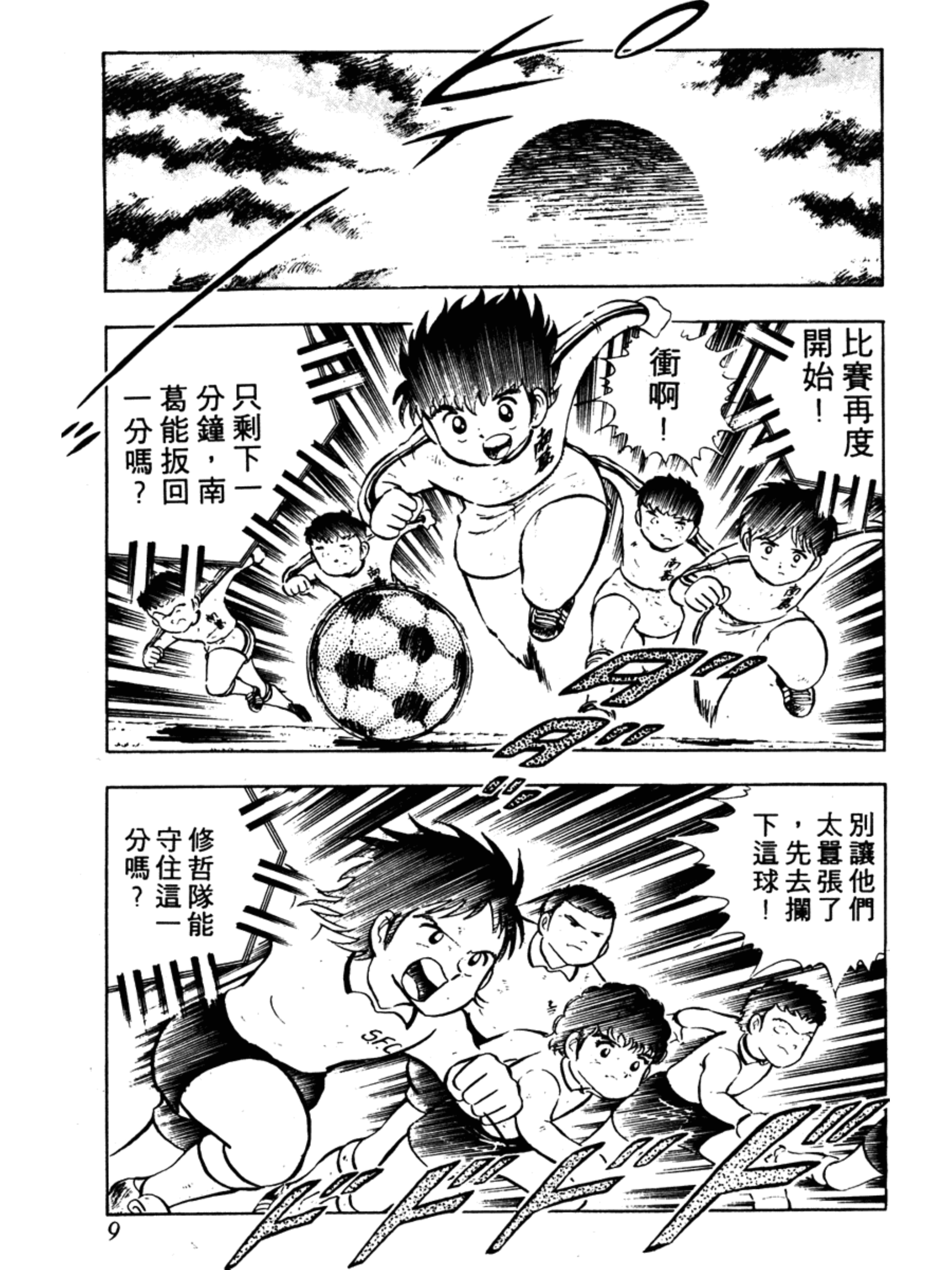 足球小将第二季结局怎么样,足球小将第二部大结局