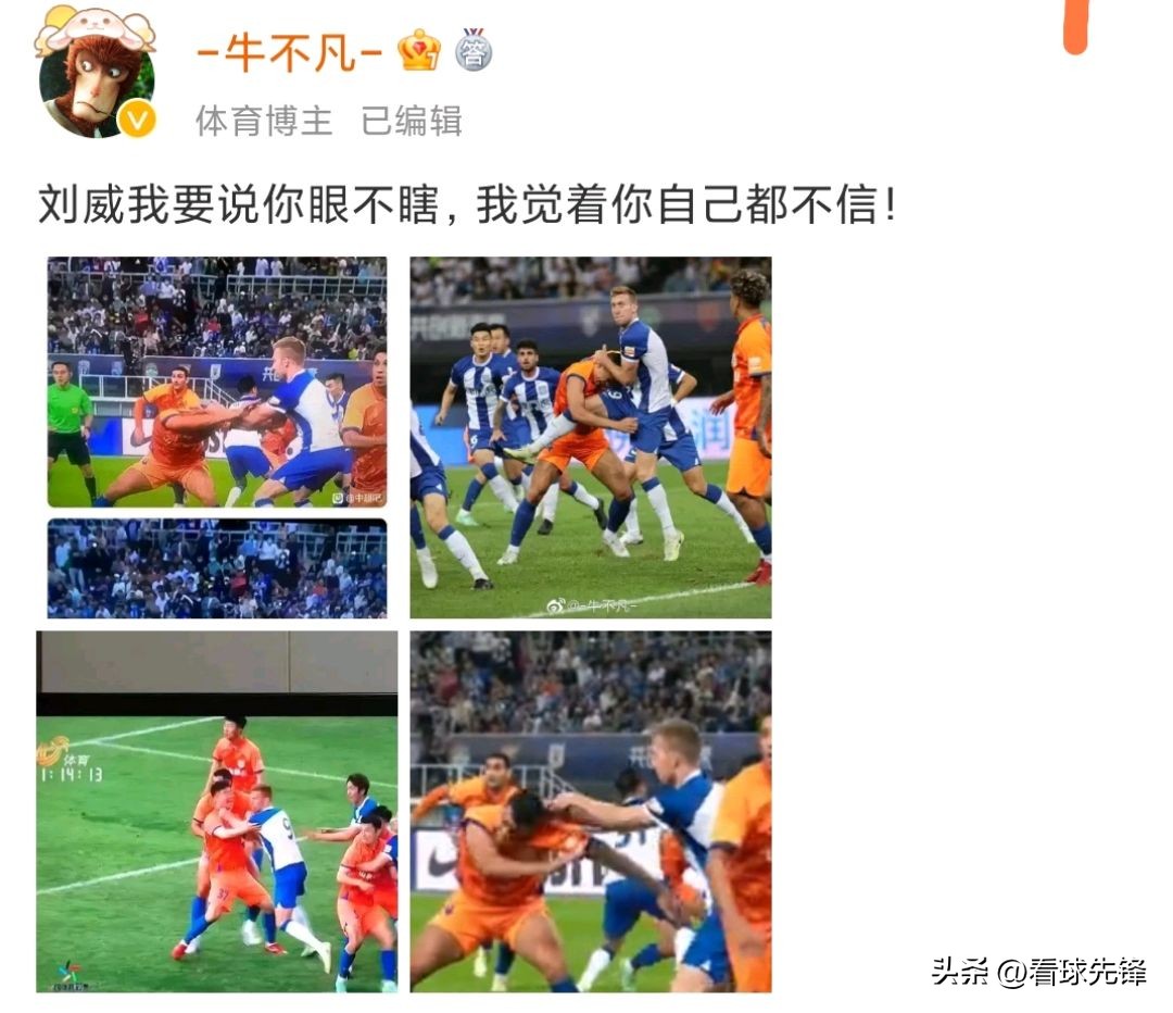 泰山罚失点球,足协对泰山队错失点球的公告