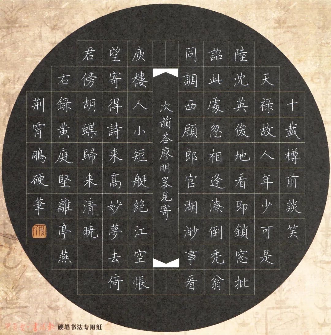 荆霄鹏浅谈中小学写字教学,写字荆霄鹏