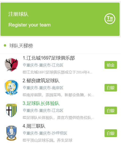 微信小程序足球,足球队员小程序