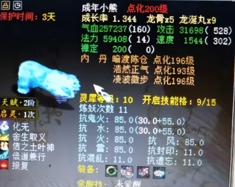 大话西游十大被忽视的召唤兽,大话西游2小熊堪比神兽吗