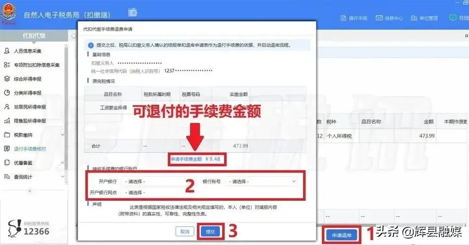 2023年度个税扣缴手续费退付开始,个税手续费退付怎么操作