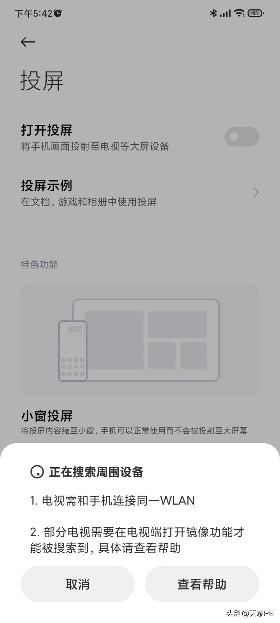 手机腾讯视频怎么投屏到电脑,iphone手机投屏到电脑