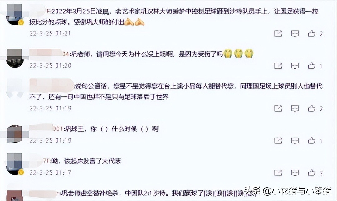 国足vs澳大利亚李铁怒吼,国足输球球迷喊话