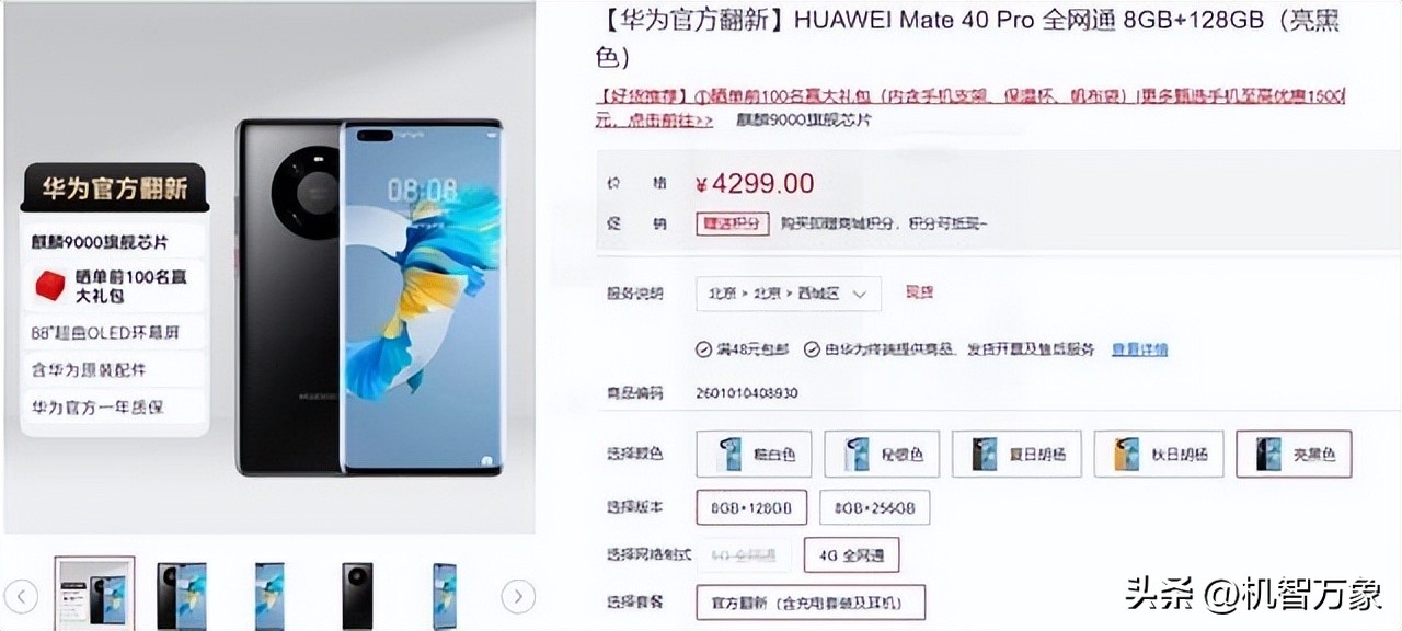 华为商城新的mate40pro是新的吗,华为mate40pro最新官方消息
