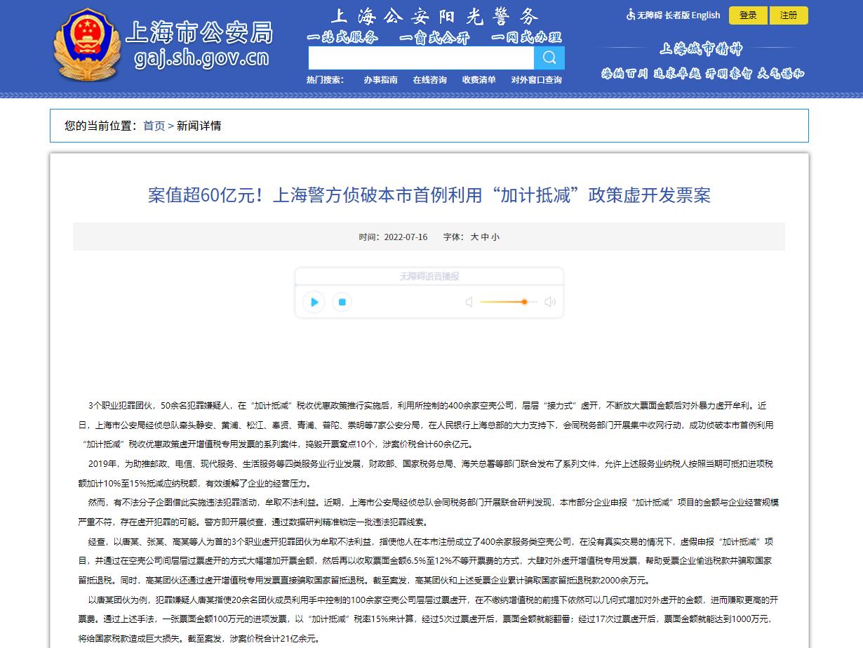 上海虚开发票案最新案例,涉案60亿的特大虚开发票案告破