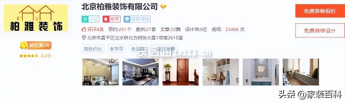 北京什么装修公司又便宜又好北京装修公司排名