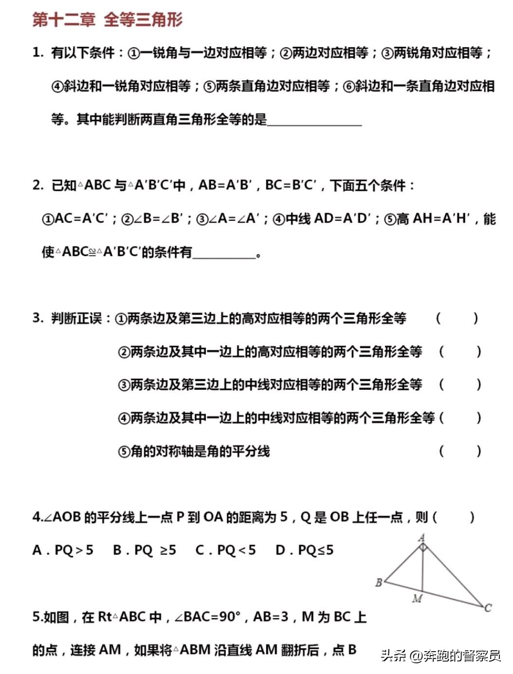 八年级上册数学易错题整理,八年级下册数学北师大版易错题
