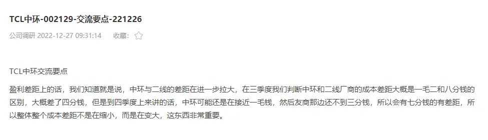 硅片价格战，TCL中环布下“阳谋”？