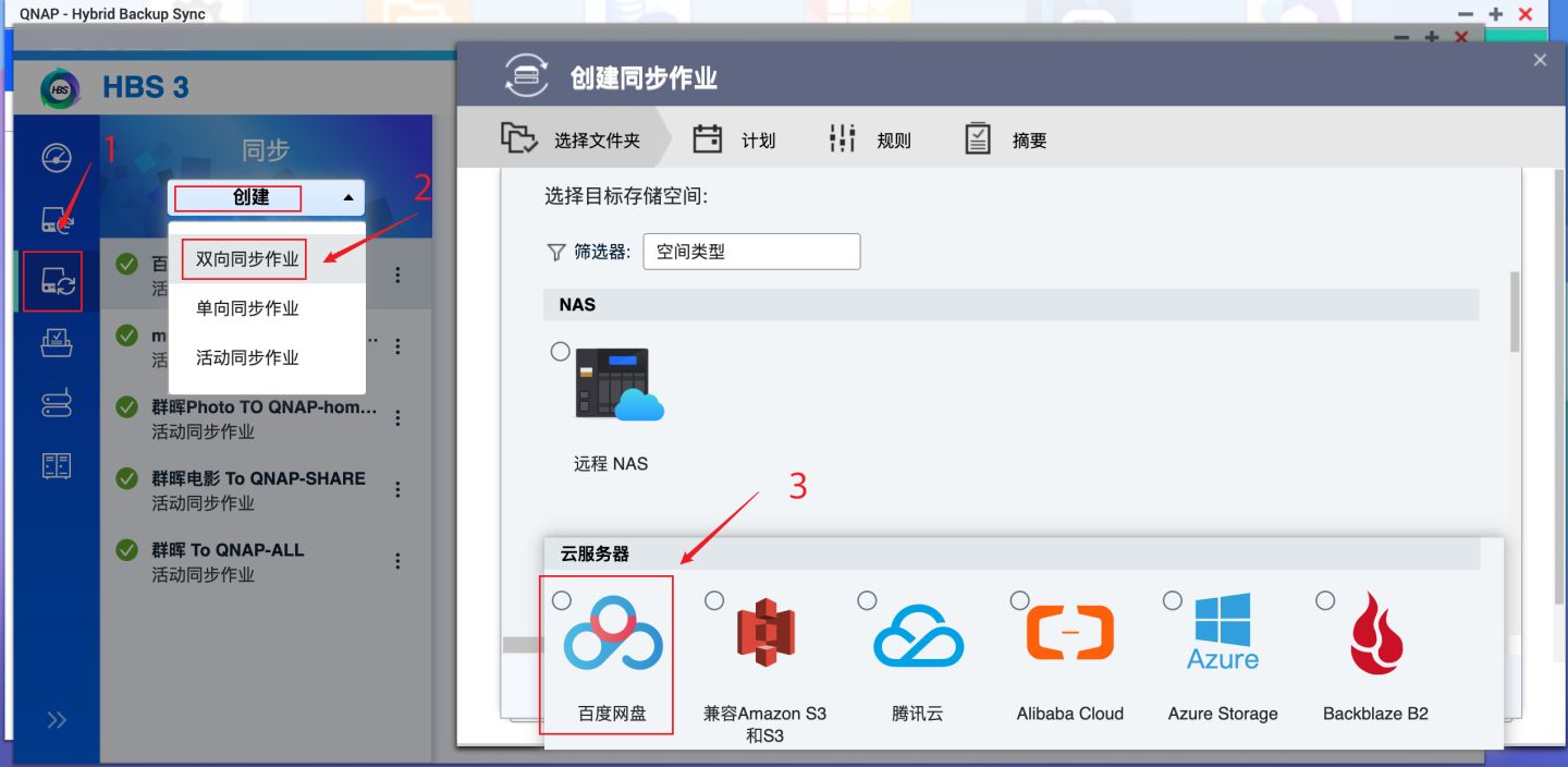 数据不会丢！威联通必备工具：Qsync、HBS3入门教程+红盘Plus简测