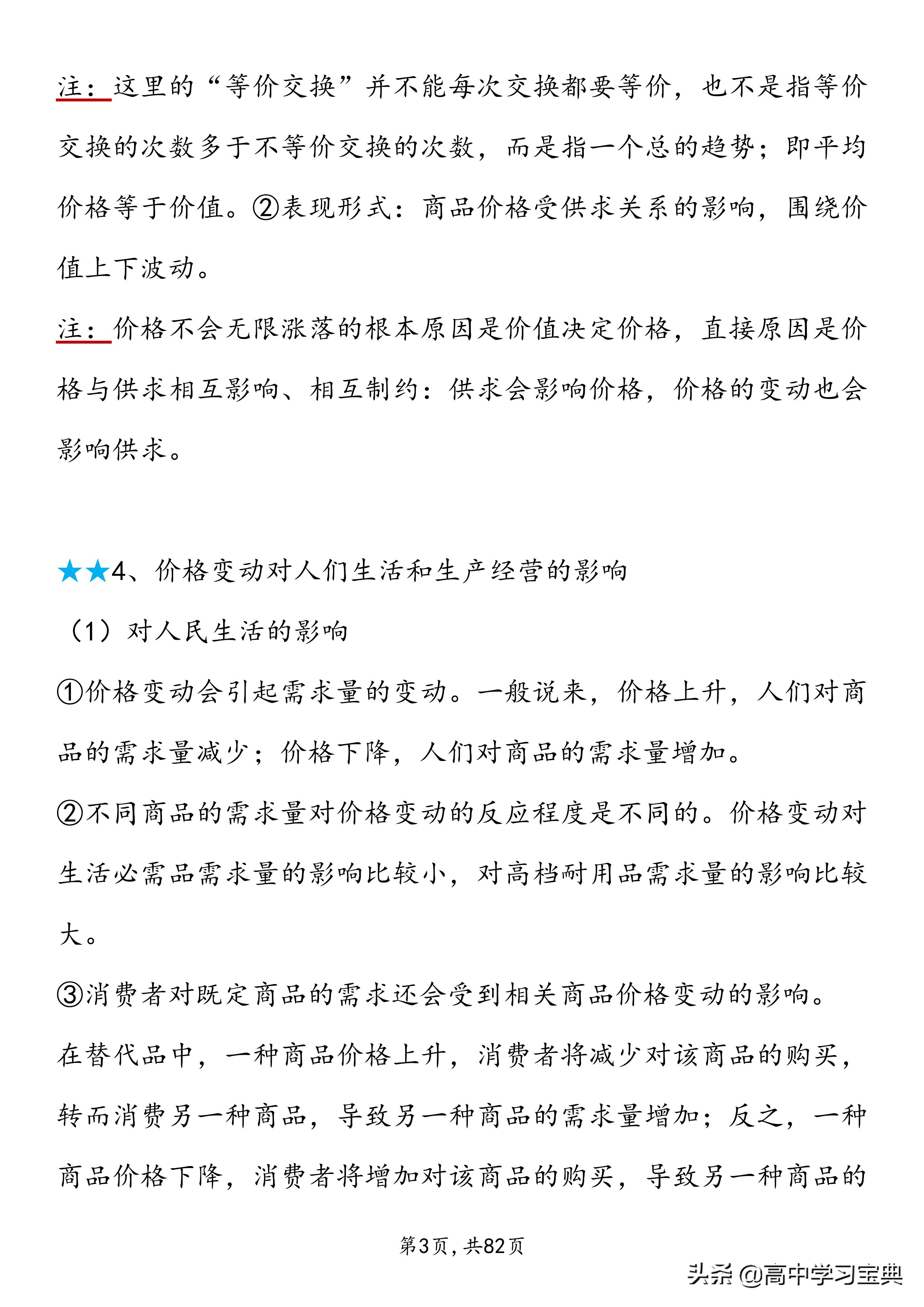 政治高中会考必背知识点,高中政治会考知识点2022